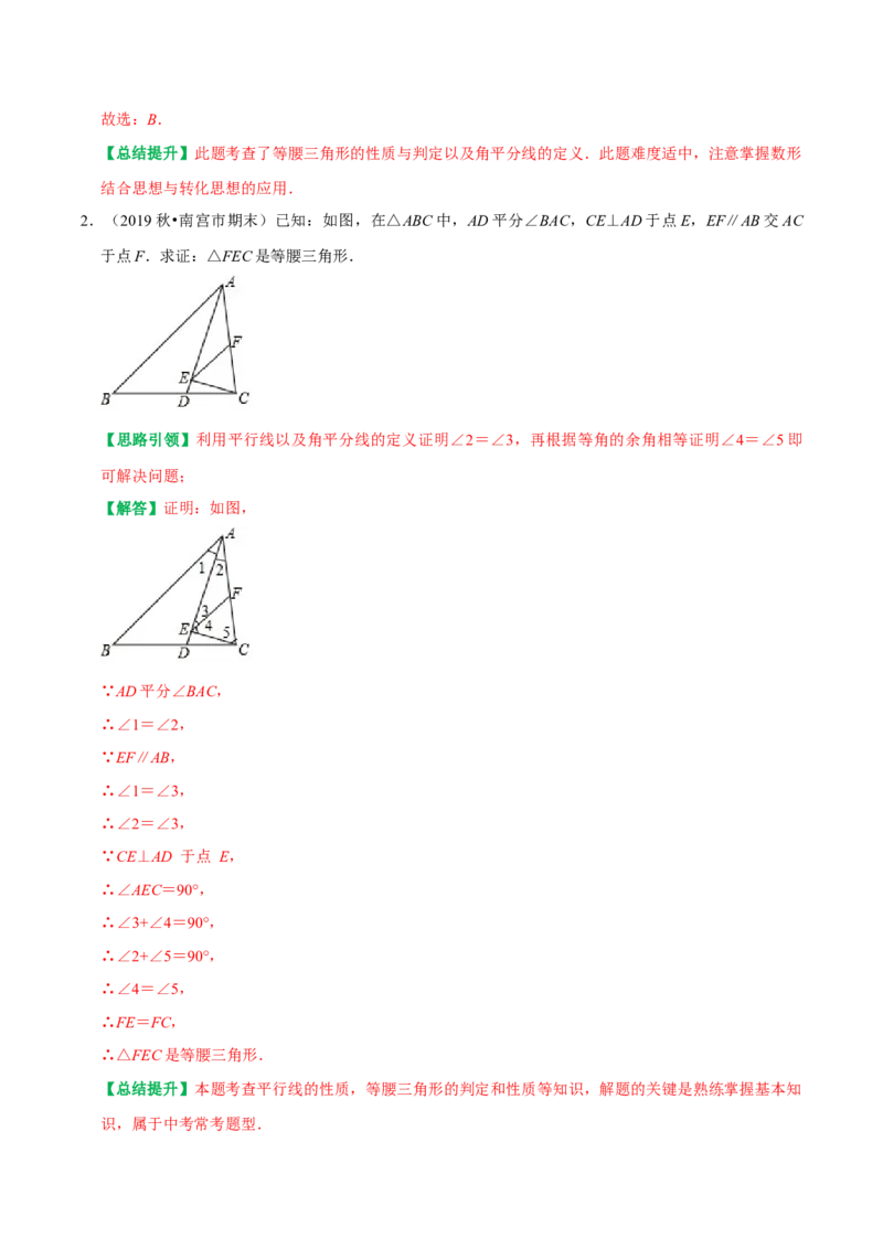 专题11等腰三角形与其他知识的综合（教师版）_初中数学_八年级数学上册（人教版）_专题训练+提分专项训练-V6