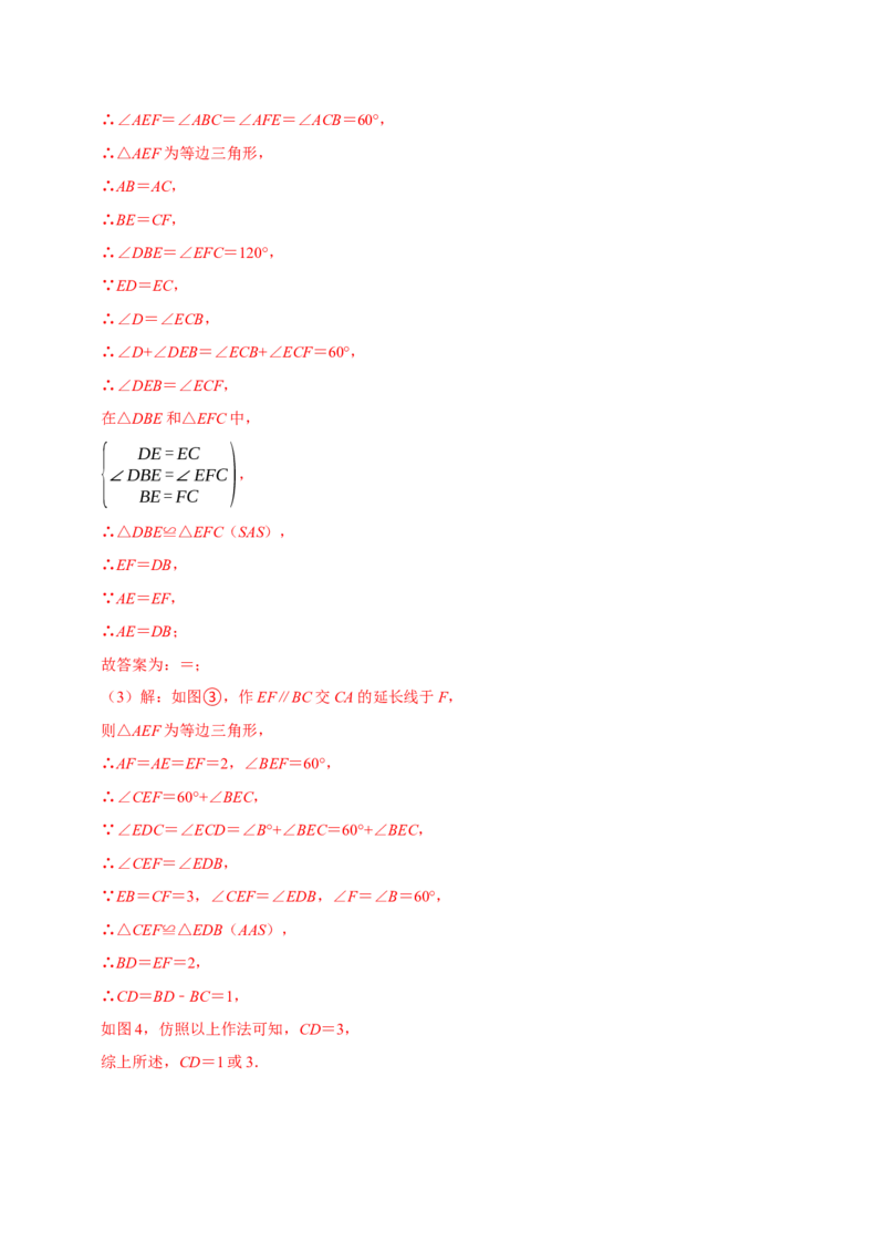 专题11等腰三角形与其他知识的综合（教师版）_初中数学_八年级数学上册（人教版）_专题训练+提分专项训练-V6