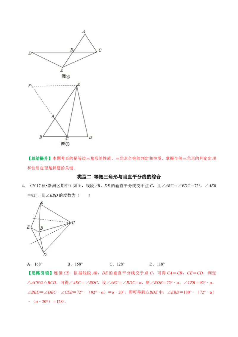 专题11等腰三角形与其他知识的综合（教师版）_初中数学_八年级数学上册（人教版）_专题训练+提分专项训练-V6