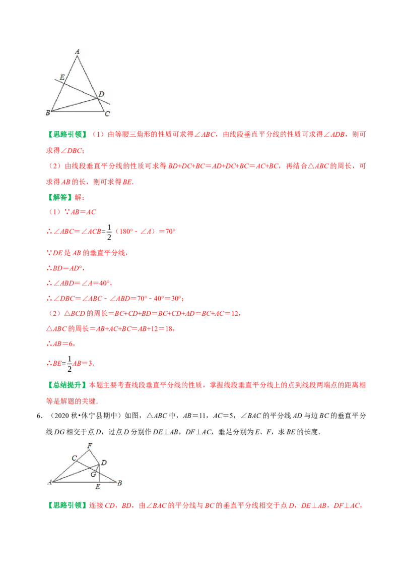 专题11等腰三角形与其他知识的综合（教师版）_初中数学_八年级数学上册（人教版）_专题训练+提分专项训练-V6