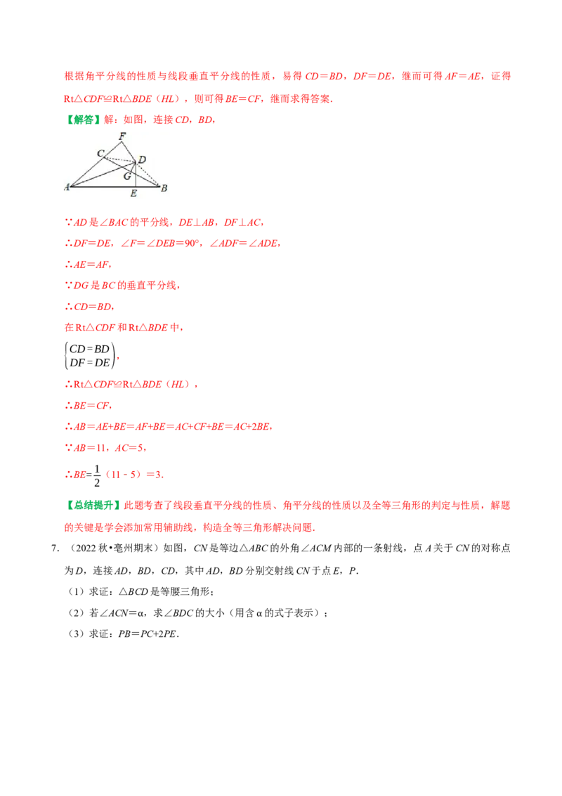 专题11等腰三角形与其他知识的综合（教师版）_初中数学_八年级数学上册（人教版）_专题训练+提分专项训练-V6