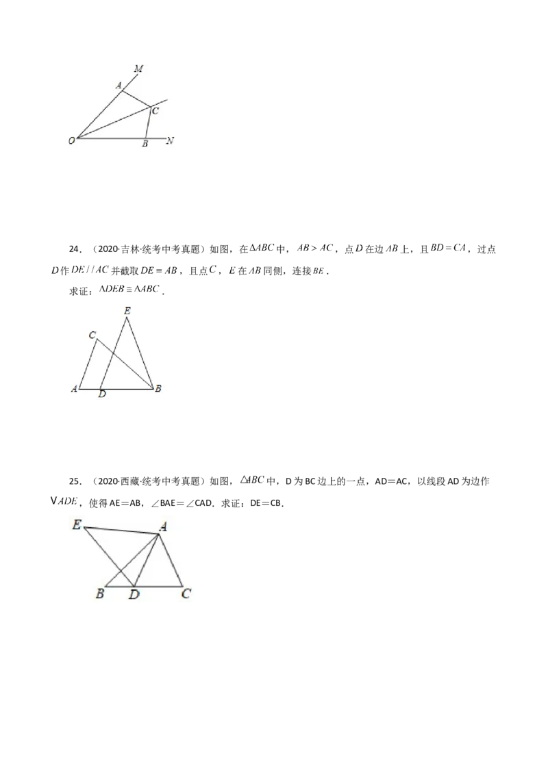 专题12.6全等三角形的判定（SSS、SAS）（直通中考）-（人教版）_初中数学_八年级数学上册（人教版）_专题突破练习-V4_2024版