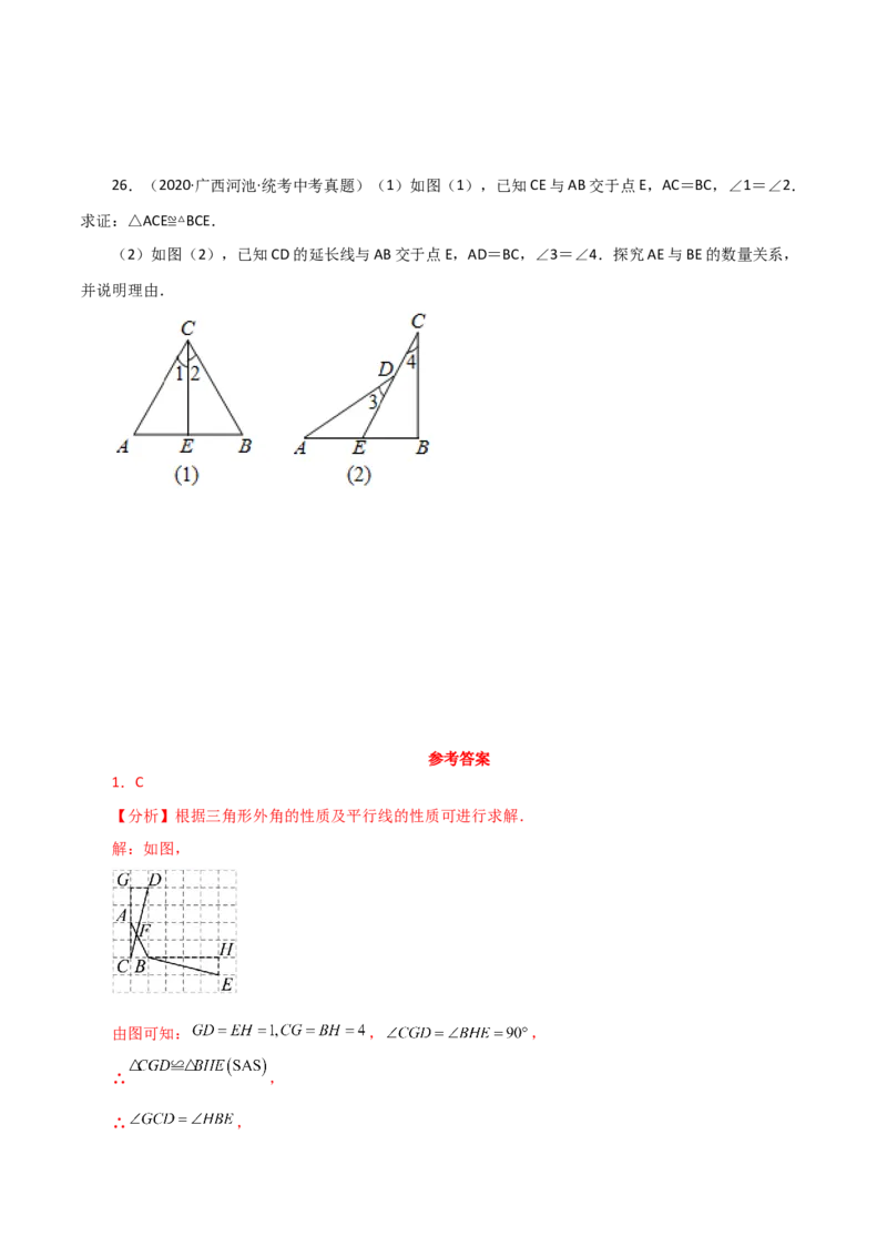 专题12.6全等三角形的判定（SSS、SAS）（直通中考）-（人教版）_初中数学_八年级数学上册（人教版）_专题突破练习-V4_2024版