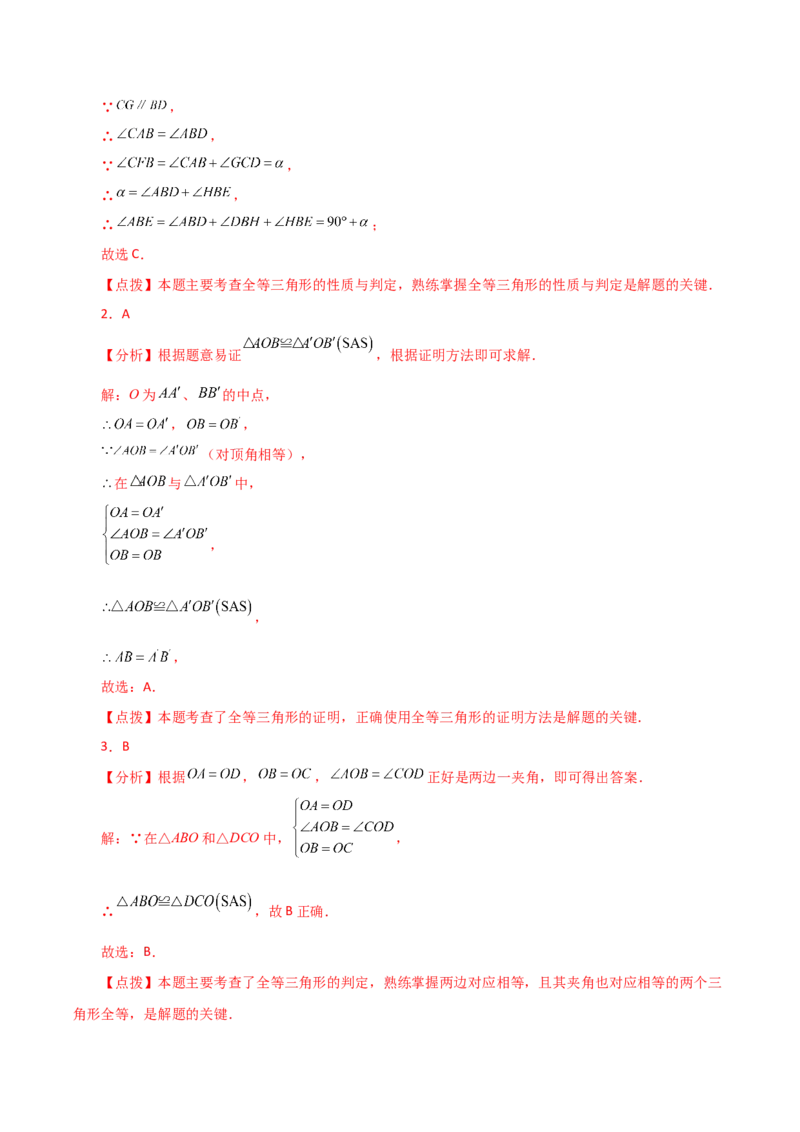 专题12.6全等三角形的判定（SSS、SAS）（直通中考）-（人教版）_初中数学_八年级数学上册（人教版）_专题突破练习-V4_2024版