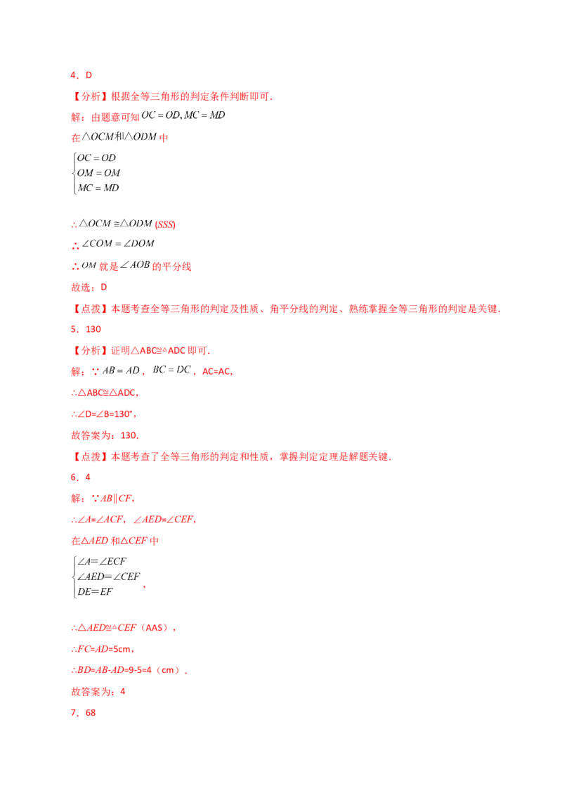 专题12.6全等三角形的判定（SSS、SAS）（直通中考）-（人教版）_初中数学_八年级数学上册（人教版）_专题突破练习-V4_2024版