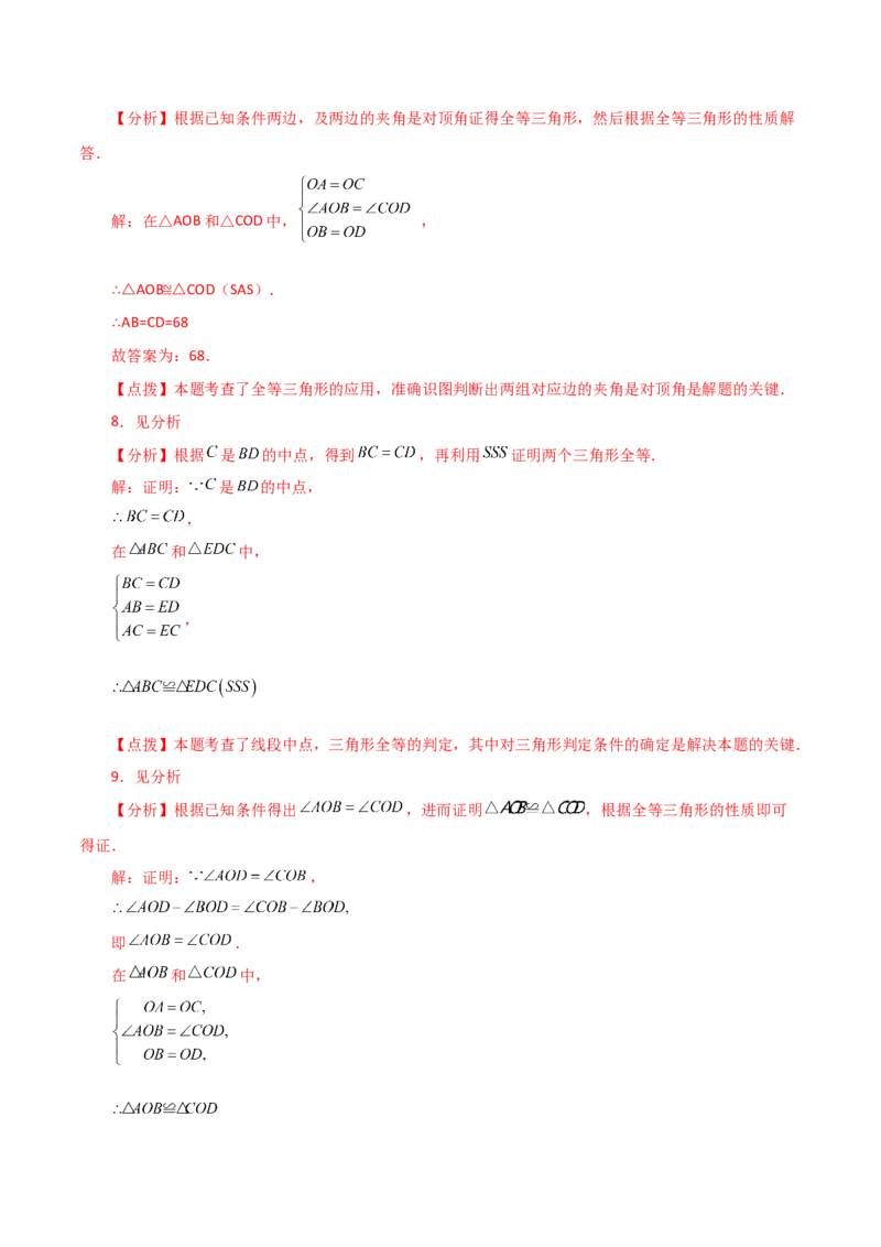 专题12.6全等三角形的判定（SSS、SAS）（直通中考）-（人教版）_初中数学_八年级数学上册（人教版）_专题突破练习-V4_2024版