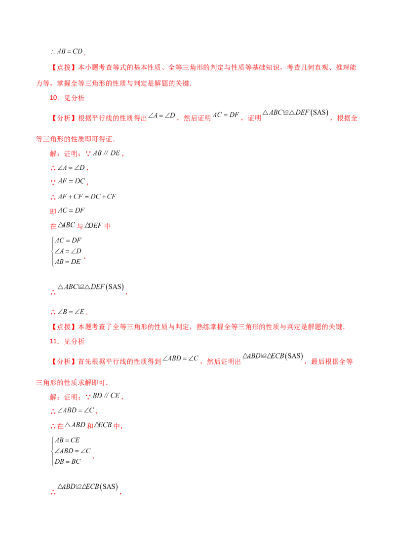 专题12.6全等三角形的判定（SSS、SAS）（直通中考）-（人教版）_初中数学_八年级数学上册（人教版）_专题突破练习-V4_2024版