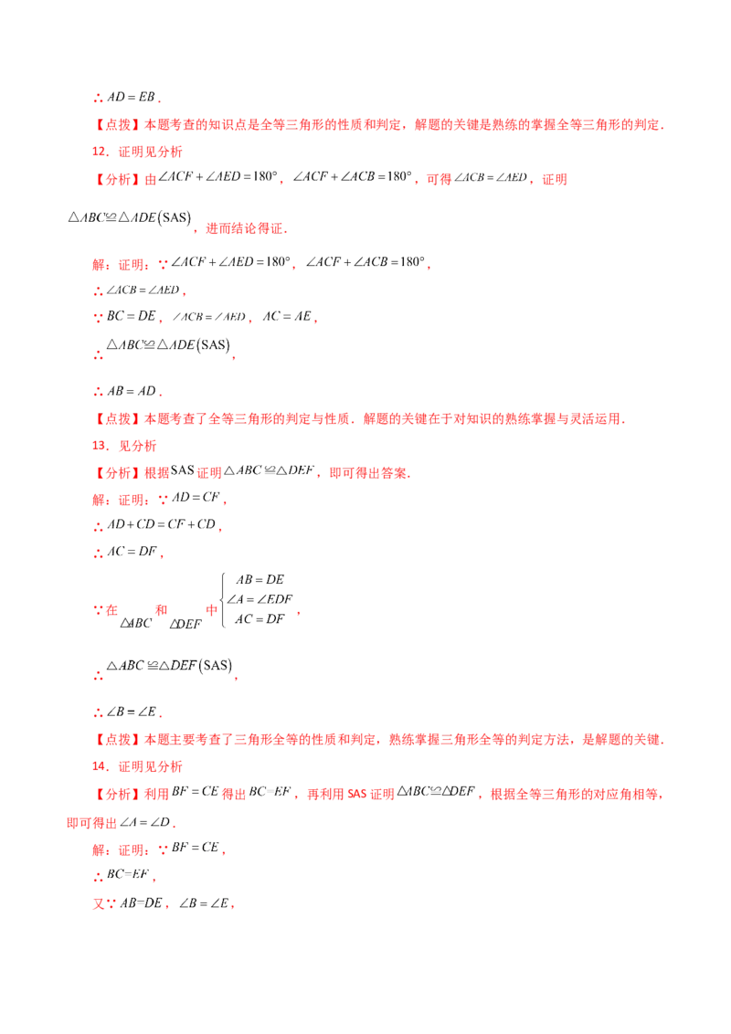 专题12.6全等三角形的判定（SSS、SAS）（直通中考）-（人教版）_初中数学_八年级数学上册（人教版）_专题突破练习-V4_2024版