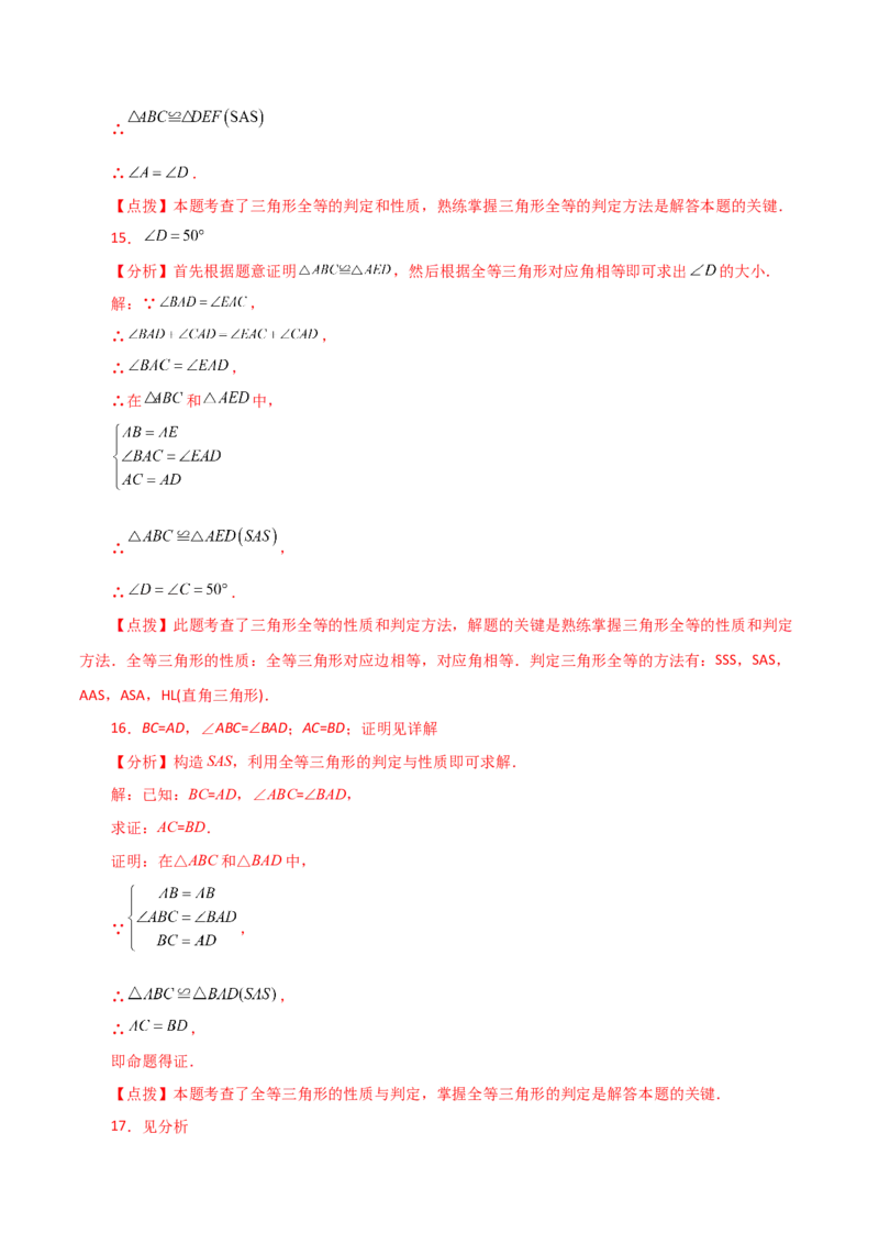 专题12.6全等三角形的判定（SSS、SAS）（直通中考）-（人教版）_初中数学_八年级数学上册（人教版）_专题突破练习-V4_2024版