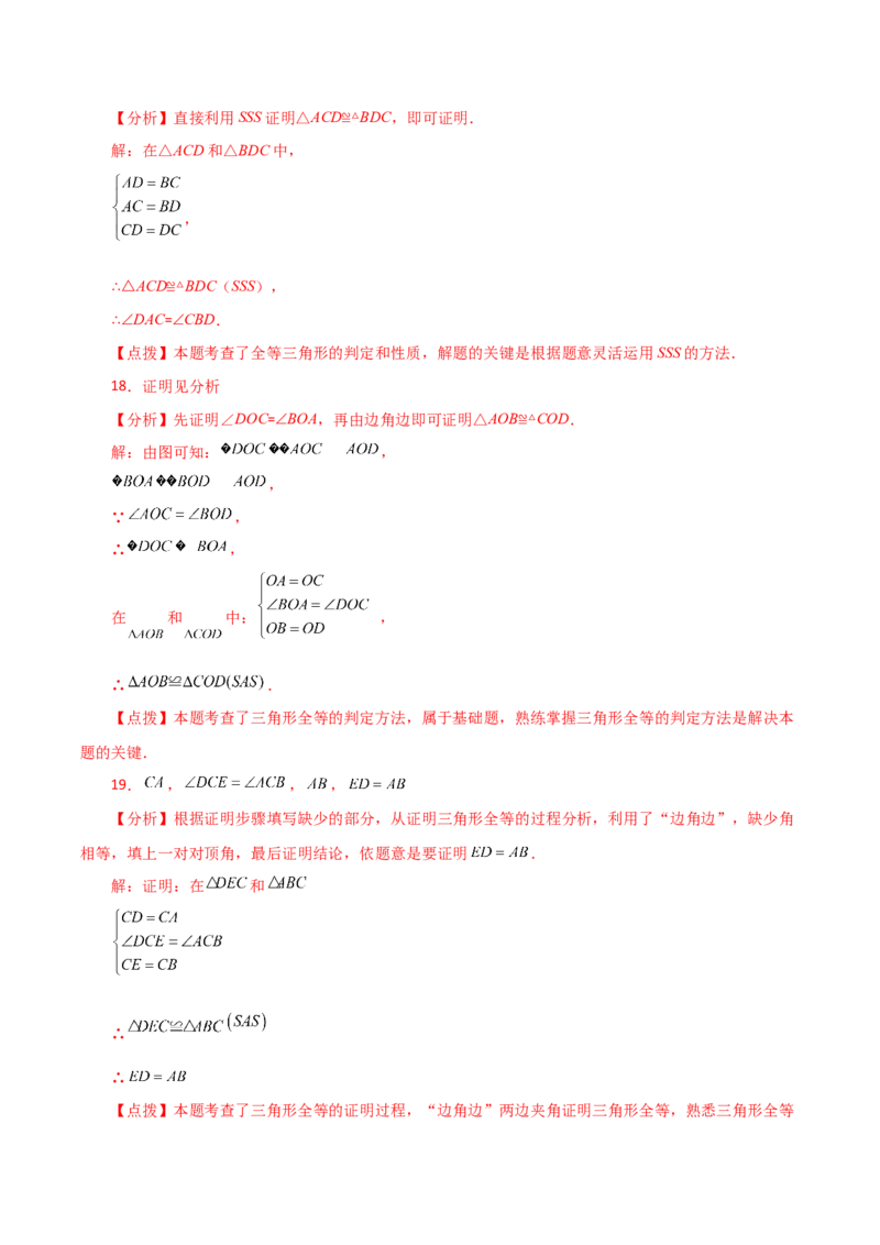 专题12.6全等三角形的判定（SSS、SAS）（直通中考）-（人教版）_初中数学_八年级数学上册（人教版）_专题突破练习-V4_2024版