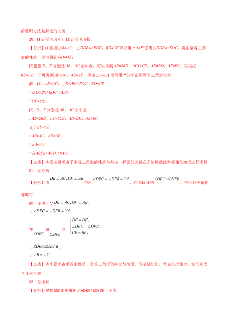 专题12.6全等三角形的判定（SSS、SAS）（直通中考）-（人教版）_初中数学_八年级数学上册（人教版）_专题突破练习-V4_2024版