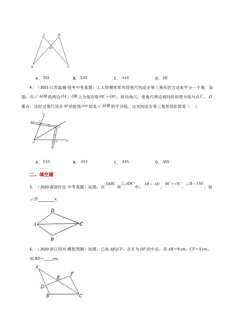 专题12.6全等三角形的判定（SSS、SAS）（直通中考）-（人教版）_初中数学_八年级数学上册（人教版）_专题突破练习-V4_2024版