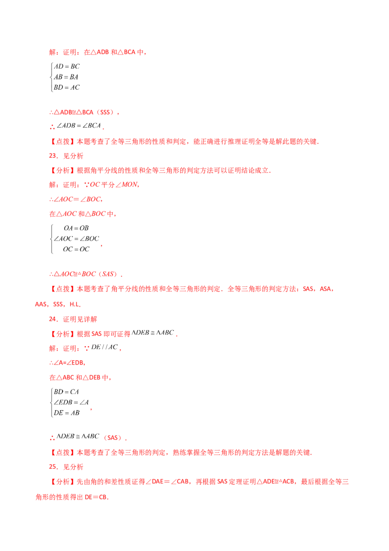 专题12.6全等三角形的判定（SSS、SAS）（直通中考）-（人教版）_初中数学_八年级数学上册（人教版）_专题突破练习-V4_2024版