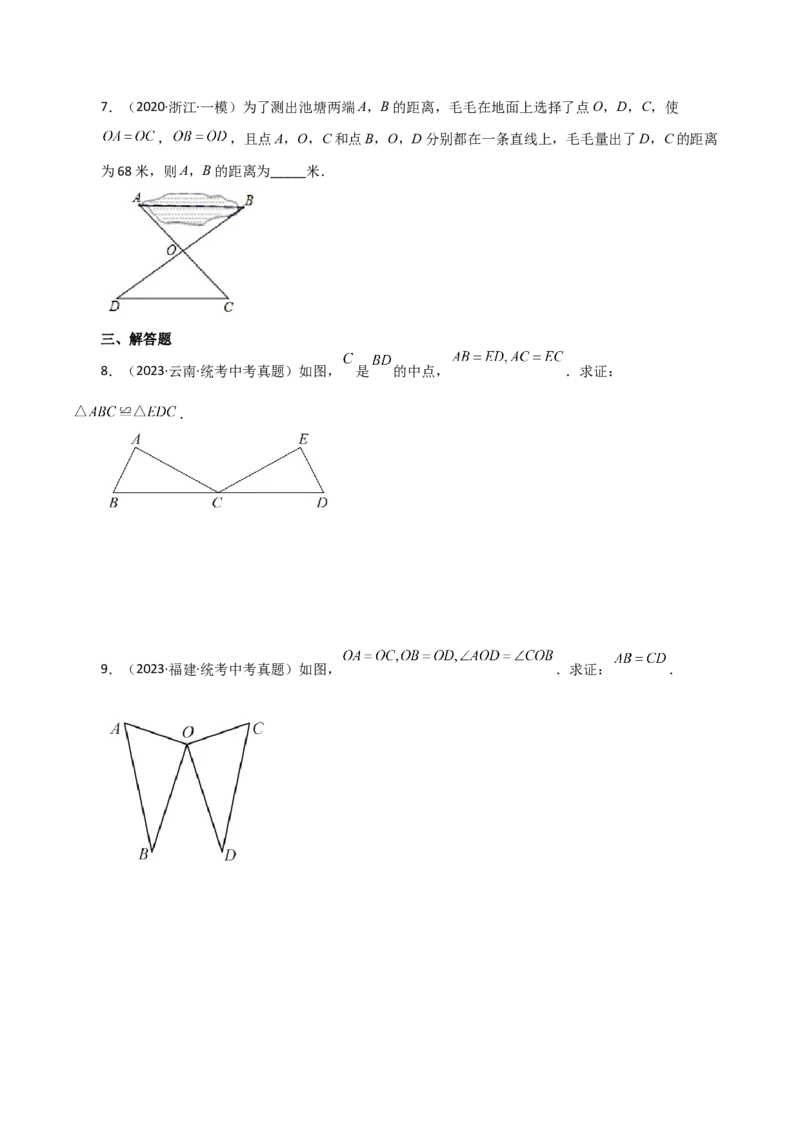 专题12.6全等三角形的判定（SSS、SAS）（直通中考）-（人教版）_初中数学_八年级数学上册（人教版）_专题突破练习-V4_2024版
