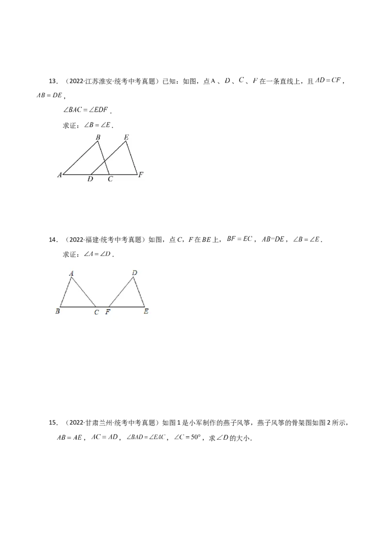 专题12.6全等三角形的判定（SSS、SAS）（直通中考）-（人教版）_初中数学_八年级数学上册（人教版）_专题突破练习-V4_2024版