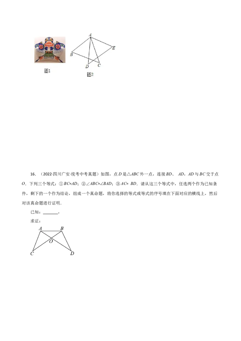 专题12.6全等三角形的判定（SSS、SAS）（直通中考）-（人教版）_初中数学_八年级数学上册（人教版）_专题突破练习-V4_2024版