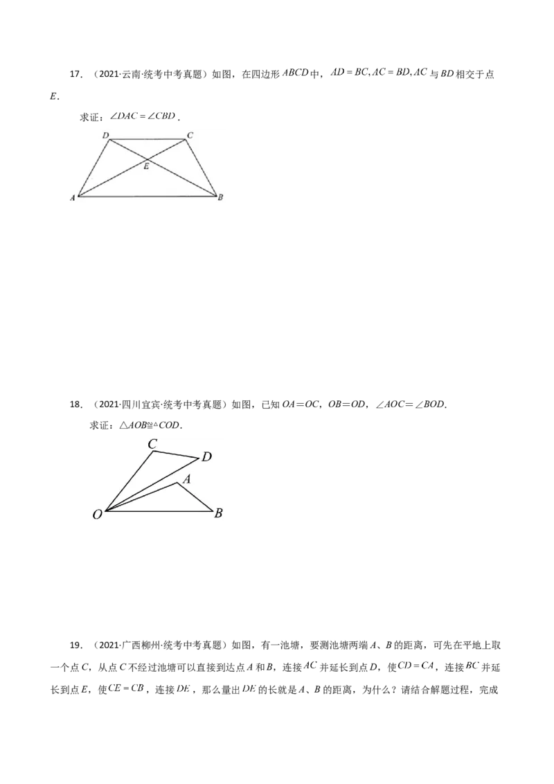 专题12.6全等三角形的判定（SSS、SAS）（直通中考）-（人教版）_初中数学_八年级数学上册（人教版）_专题突破练习-V4_2024版