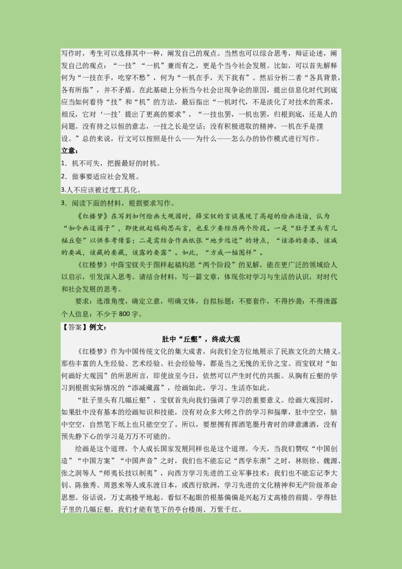 考点25写作之抢分策略（题组训练）（解析版)-2023年高考语文二轮复习讲练测（新高考）_01高考语文_32023年新高考资料_二轮复习_2023年高考语文二轮复习讲练测（新高考）