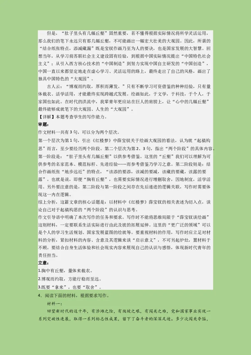 考点25写作之抢分策略（题组训练）（解析版)-2023年高考语文二轮复习讲练测（新高考）_01高考语文_32023年新高考资料_二轮复习_2023年高考语文二轮复习讲练测（新高考）