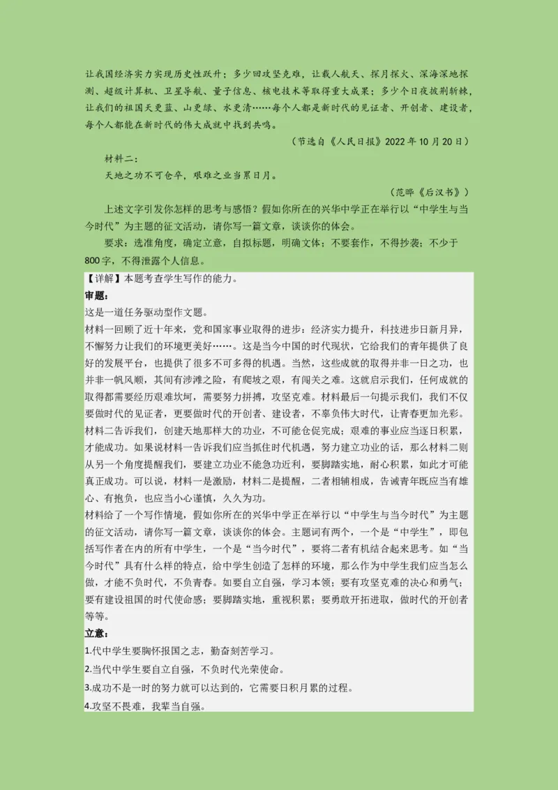 考点25写作之抢分策略（题组训练）（解析版)-2023年高考语文二轮复习讲练测（新高考）_01高考语文_32023年新高考资料_二轮复习_2023年高考语文二轮复习讲练测（新高考）