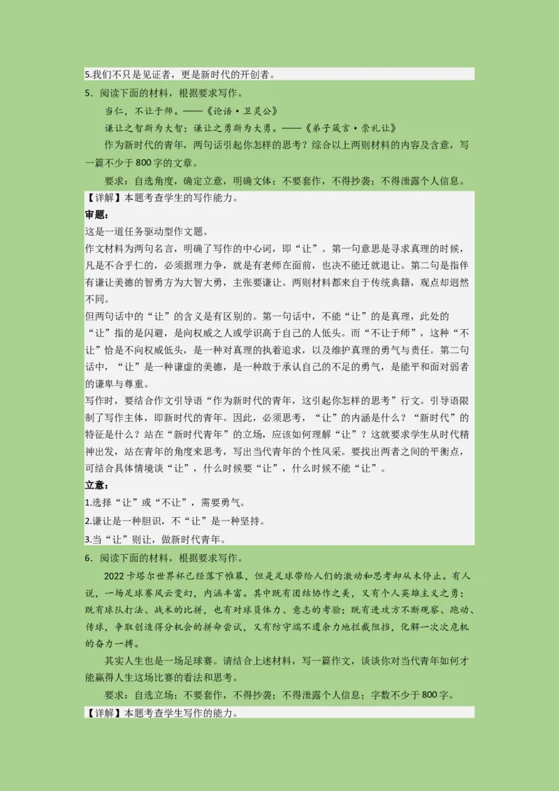 考点25写作之抢分策略（题组训练）（解析版)-2023年高考语文二轮复习讲练测（新高考）_01高考语文_32023年新高考资料_二轮复习_2023年高考语文二轮复习讲练测（新高考）