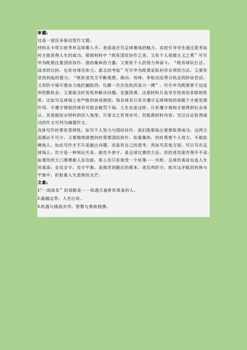 考点25写作之抢分策略（题组训练）（解析版)-2023年高考语文二轮复习讲练测（新高考）_01高考语文_32023年新高考资料_二轮复习_2023年高考语文二轮复习讲练测（新高考）