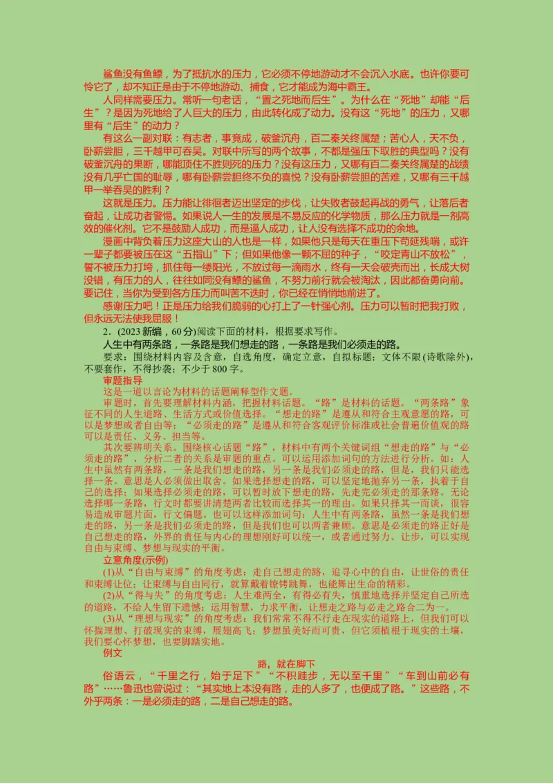 考点25写作之抢分策略（题组训练）（解析版)-2023年高考语文二轮复习讲练测（新高考）_01高考语文_32023年新高考资料_二轮复习_2023年高考语文二轮复习讲练测（新高考）