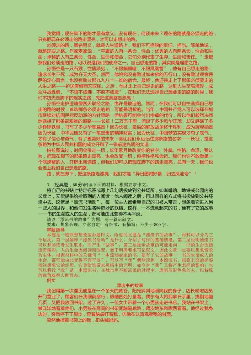 考点25写作之抢分策略（题组训练）（解析版)-2023年高考语文二轮复习讲练测（新高考）_01高考语文_32023年新高考资料_二轮复习_2023年高考语文二轮复习讲练测（新高考）