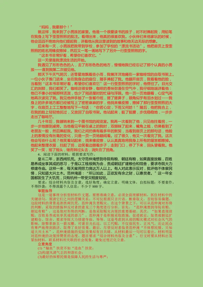 考点25写作之抢分策略（题组训练）（解析版)-2023年高考语文二轮复习讲练测（新高考）_01高考语文_32023年新高考资料_二轮复习_2023年高考语文二轮复习讲练测（新高考）