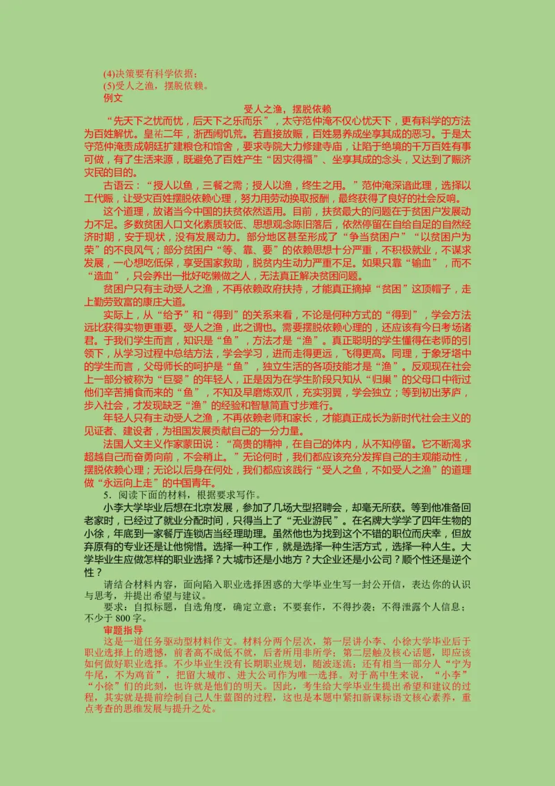 考点25写作之抢分策略（题组训练）（解析版)-2023年高考语文二轮复习讲练测（新高考）_01高考语文_32023年新高考资料_二轮复习_2023年高考语文二轮复习讲练测（新高考）