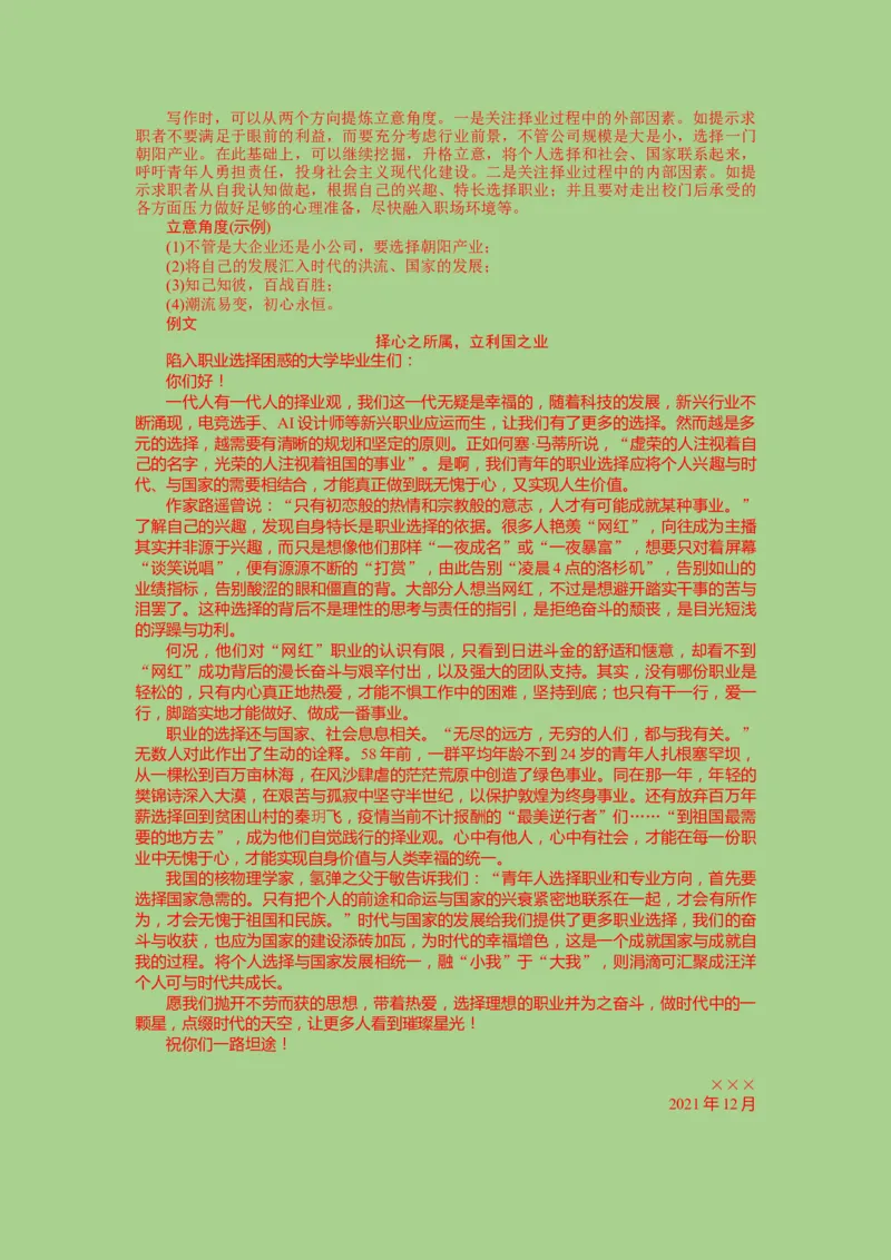 考点25写作之抢分策略（题组训练）（解析版)-2023年高考语文二轮复习讲练测（新高考）_01高考语文_32023年新高考资料_二轮复习_2023年高考语文二轮复习讲练测（新高考）