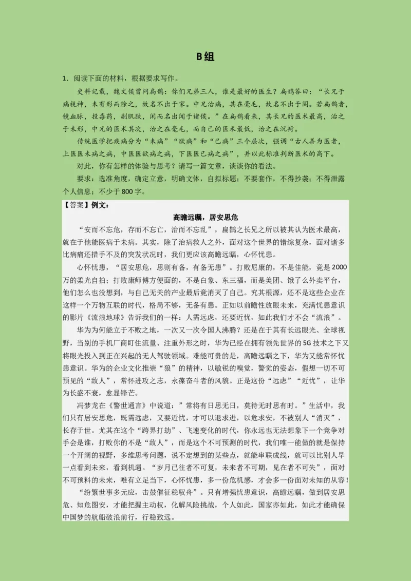 考点25写作之抢分策略（题组训练）（解析版)-2023年高考语文二轮复习讲练测（新高考）_01高考语文_32023年新高考资料_二轮复习_2023年高考语文二轮复习讲练测（新高考）