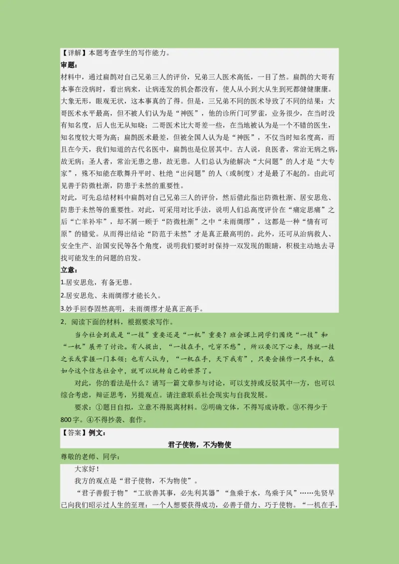 考点25写作之抢分策略（题组训练）（解析版)-2023年高考语文二轮复习讲练测（新高考）_01高考语文_32023年新高考资料_二轮复习_2023年高考语文二轮复习讲练测（新高考）