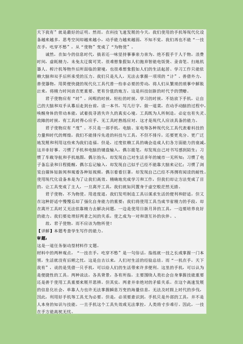 考点25写作之抢分策略（题组训练）（解析版)-2023年高考语文二轮复习讲练测（新高考）_01高考语文_32023年新高考资料_二轮复习_2023年高考语文二轮复习讲练测（新高考）