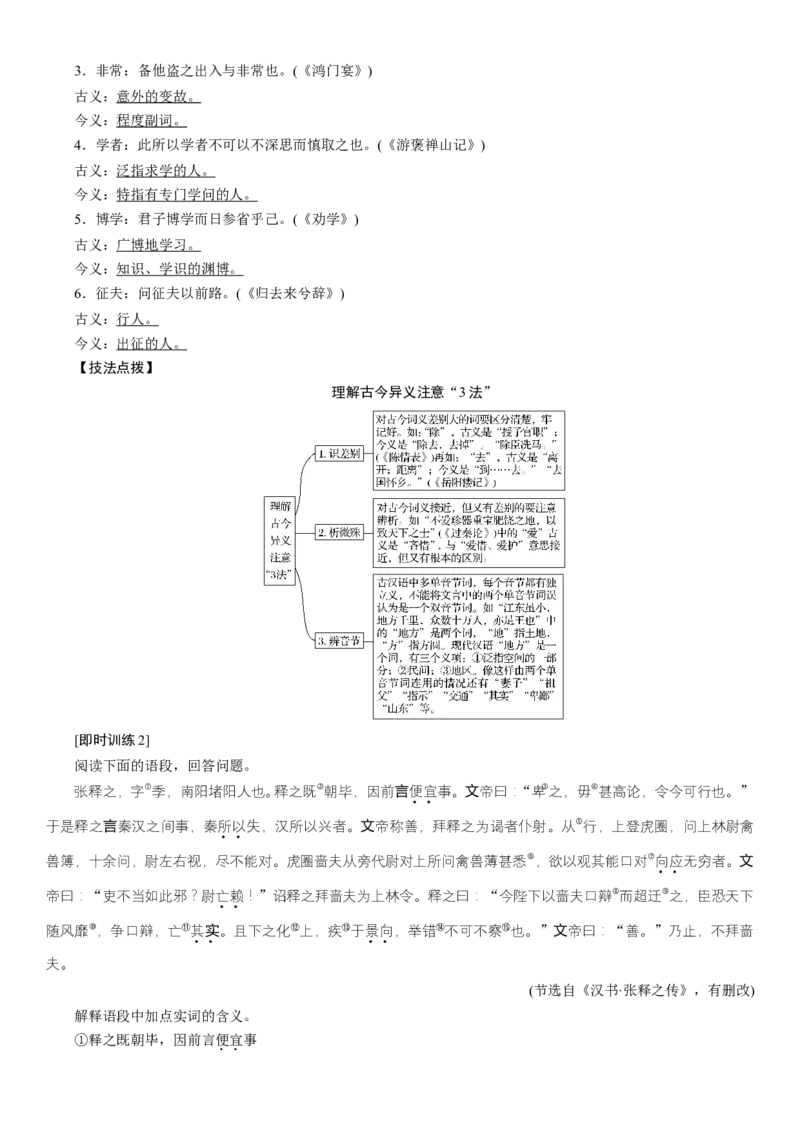 第11讲文言实词的理解和积累（讲义）（原卷版）_01高考语文_52025年新高考资料_一轮复习_2025年高考语文一轮复习讲练测_文言文阅读