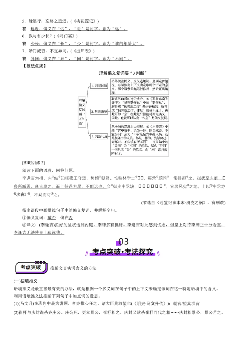 第11讲文言实词的理解和积累（讲义）（原卷版）_01高考语文_52025年新高考资料_一轮复习_2025年高考语文一轮复习讲练测_文言文阅读