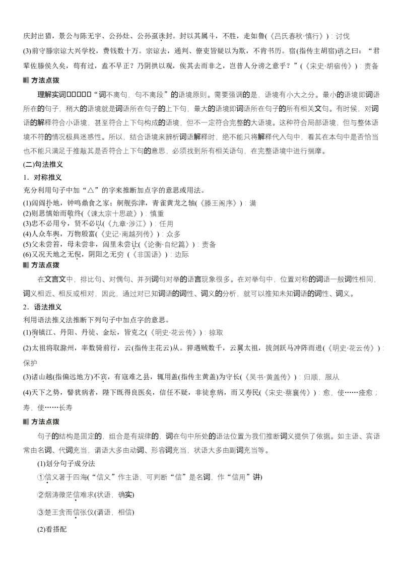 第11讲文言实词的理解和积累（讲义）（原卷版）_01高考语文_52025年新高考资料_一轮复习_2025年高考语文一轮复习讲练测_文言文阅读