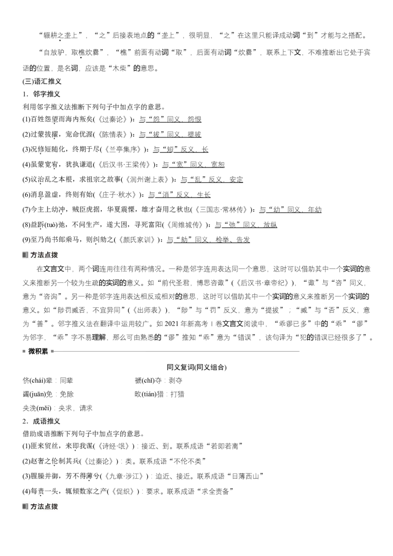 第11讲文言实词的理解和积累（讲义）（原卷版）_01高考语文_52025年新高考资料_一轮复习_2025年高考语文一轮复习讲练测_文言文阅读