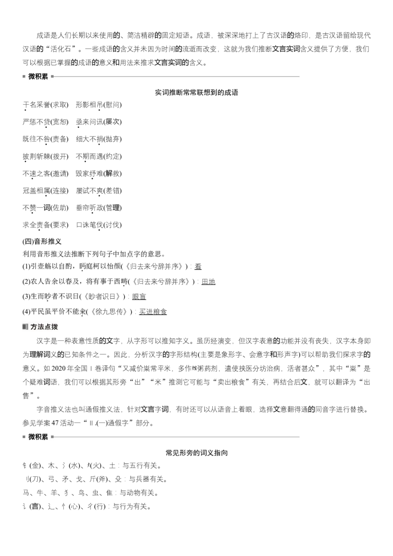 第11讲文言实词的理解和积累（讲义）（原卷版）_01高考语文_52025年新高考资料_一轮复习_2025年高考语文一轮复习讲练测_文言文阅读