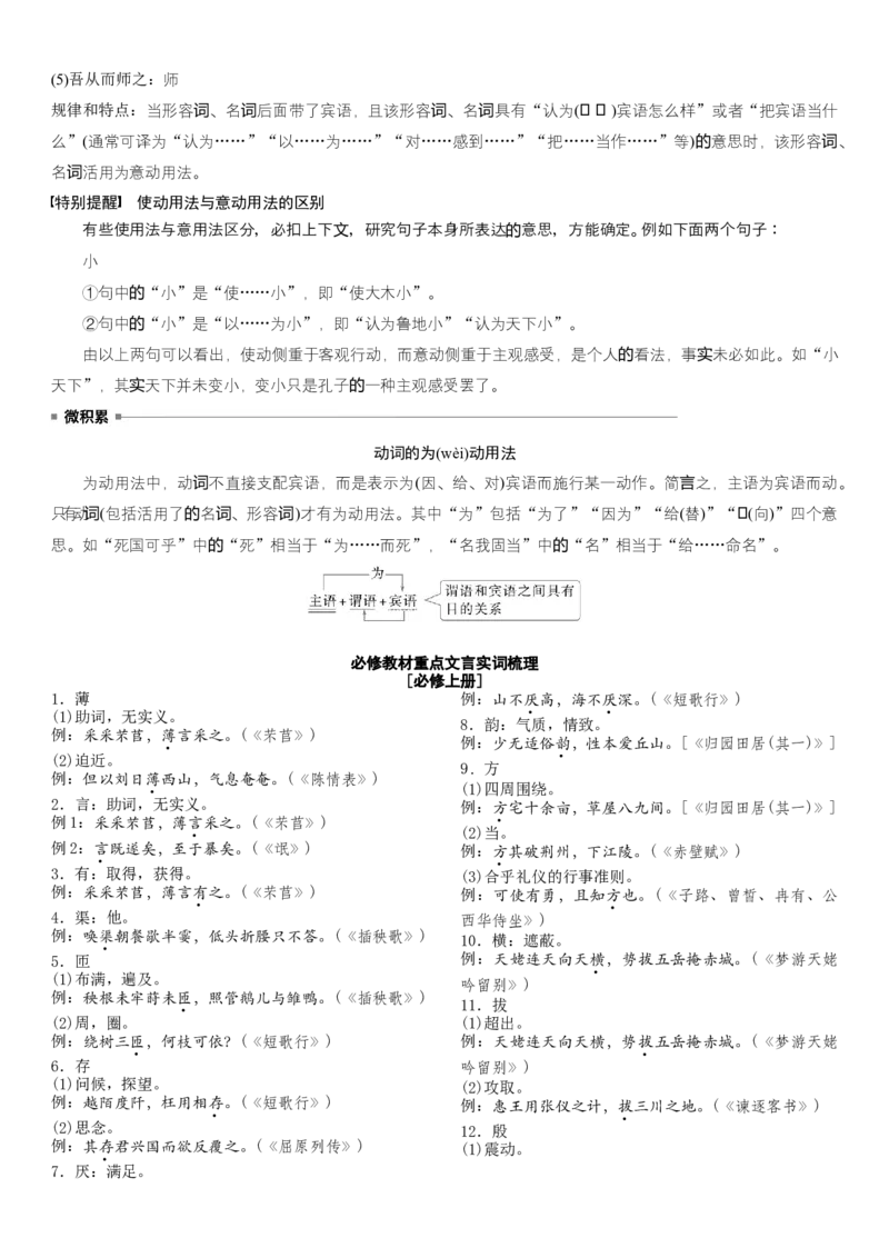 第11讲文言实词的理解和积累（讲义）（原卷版）_01高考语文_52025年新高考资料_一轮复习_2025年高考语文一轮复习讲练测_文言文阅读