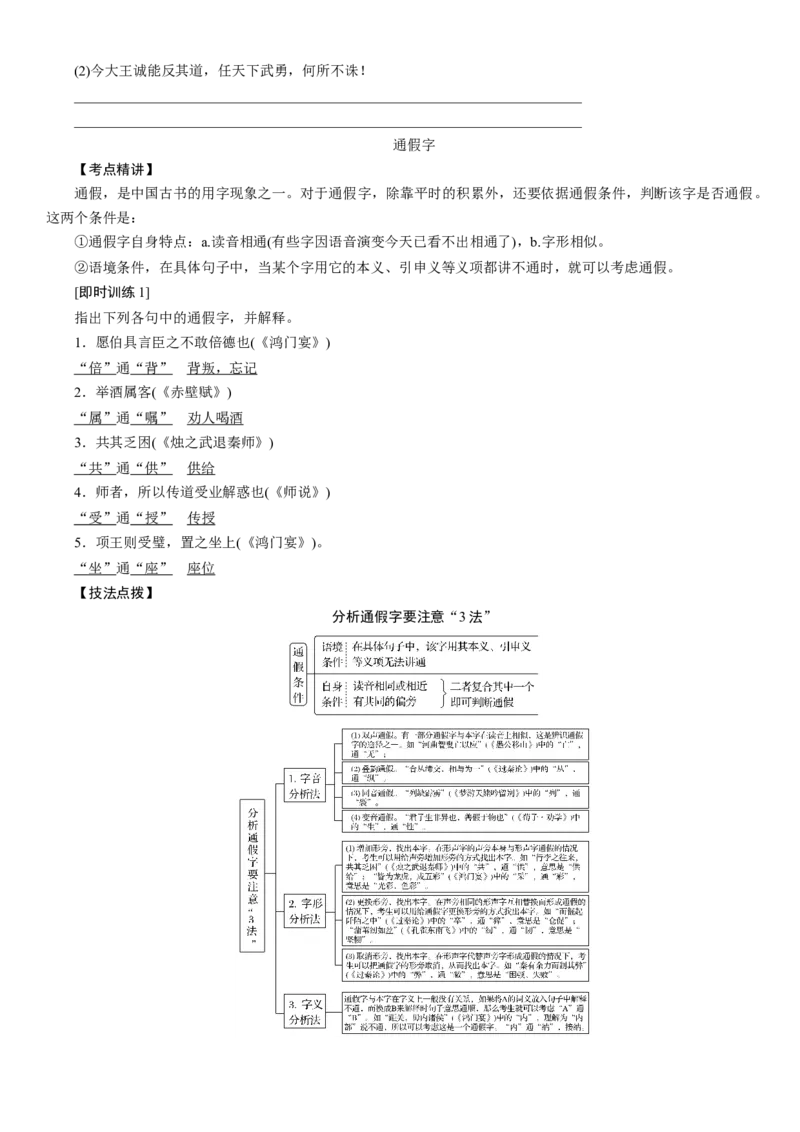 第11讲文言实词的理解和积累（讲义）（原卷版）_01高考语文_52025年新高考资料_一轮复习_2025年高考语文一轮复习讲练测_文言文阅读
