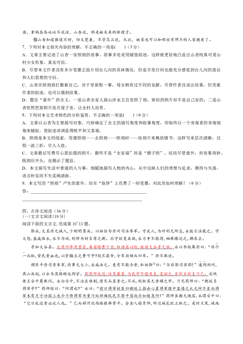 高一语文上学期第一次月考（9月）B卷（提升）（统编版必修上册）（原卷版）_高中九科知识点归纳。_人教版高中Word电子版试卷练习试题知识点全科_高中语文试卷习题_语文必修_必修上