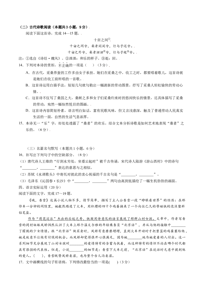 高一语文上学期第一次月考（9月）B卷（提升）（统编版必修上册）（原卷版）_高中九科知识点归纳。_人教版高中Word电子版试卷练习试题知识点全科_高中语文试卷习题_语文必修_必修上