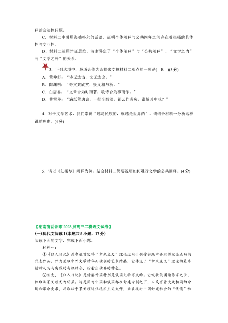 第03讲文本论证特点的分析与鉴赏（练习）（原卷版）_01高考语文_新高考复习资料_2024年新高考资料_一轮复习资料_高考语文一轮复习讲练测（课件+讲义+练习）（新高考）