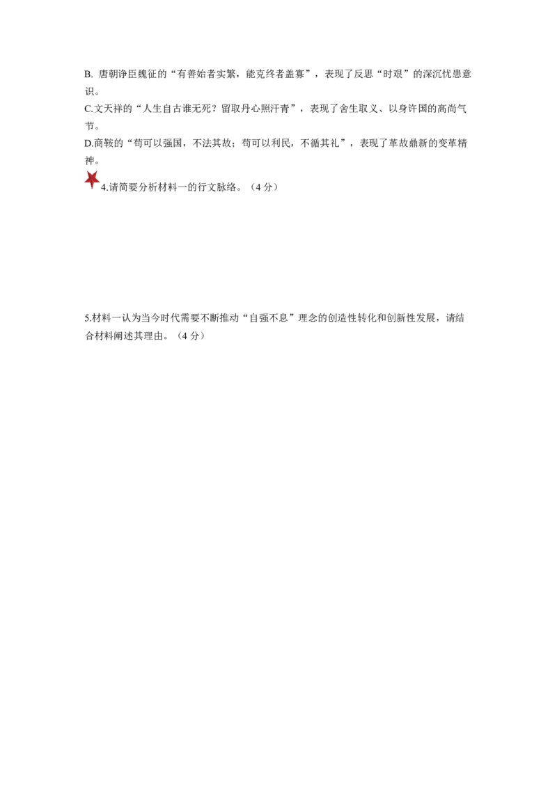 第03讲文本论证特点的分析与鉴赏（练习）（原卷版）_01高考语文_新高考复习资料_2024年新高考资料_一轮复习资料_高考语文一轮复习讲练测（课件+讲义+练习）（新高考）