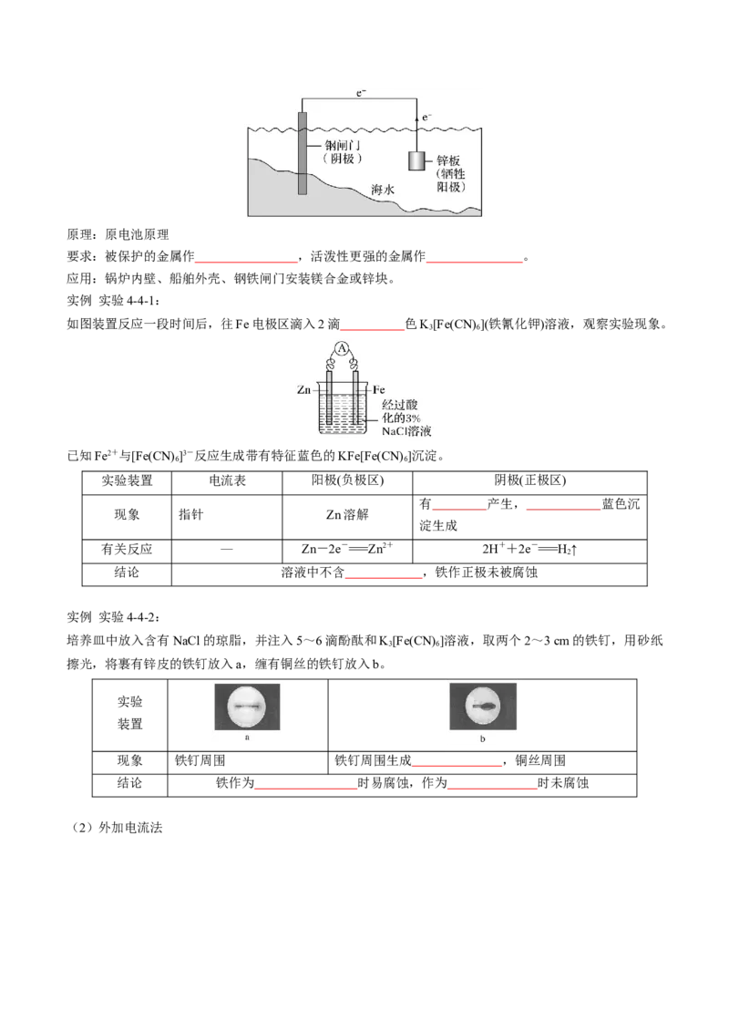 第四章化学反应与电能-知识手册高中化学全册必背章节知识清单（人教版2019选择性必修1）（原卷版）_高中九科知识点归纳。_人教版高中Word电子版试卷练习试题知识点全科_选修1
