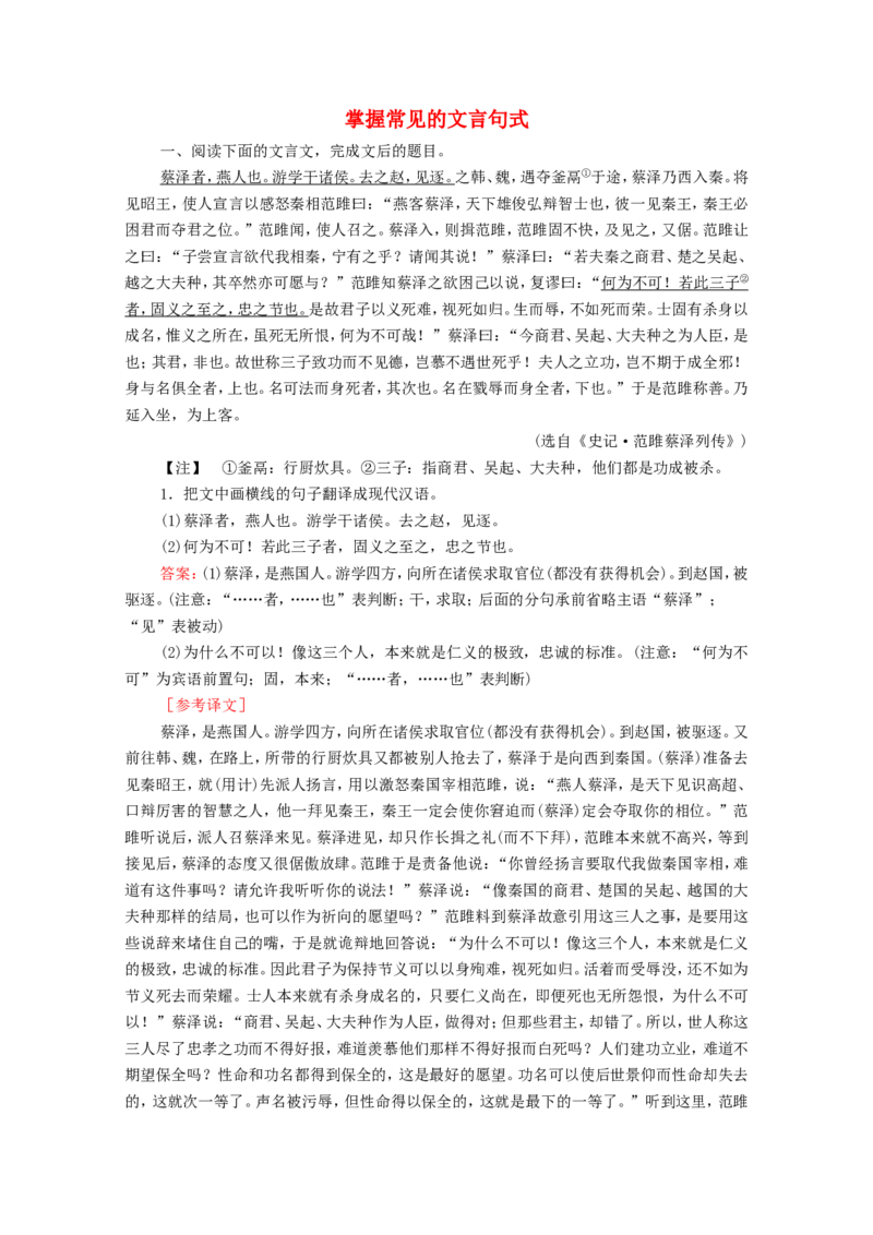 考点3掌握常见的文言句式作业_01高考语文_22022年新高考资料_2022届一轮复习讲练结合_语文系列一_第2板块古代诗文阅读_专题1文言文阅读_考点3掌握常见的文言句式