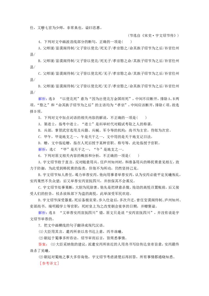 考点3掌握常见的文言句式作业_01高考语文_22022年新高考资料_2022届一轮复习讲练结合_语文系列一_第2板块古代诗文阅读_专题1文言文阅读_考点3掌握常见的文言句式