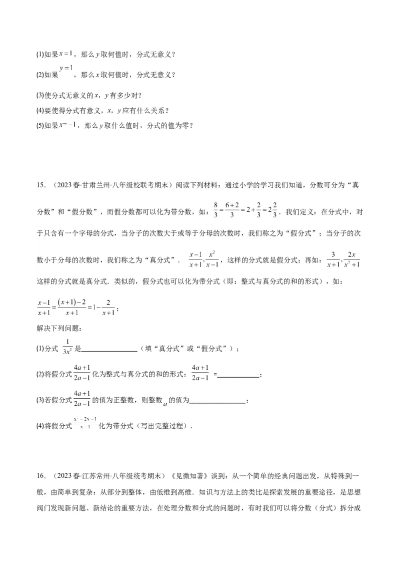 专题15.1分式的定义及基本性质之十五大考点（学生版）_初中数学_八年级数学上册（人教版）_重难点专题提优-V8_2024版