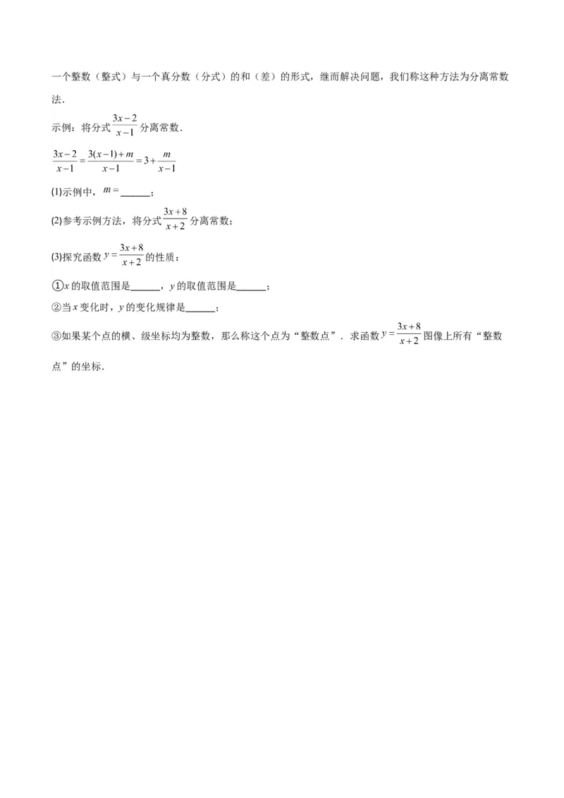 专题15.1分式的定义及基本性质之十五大考点（学生版）_初中数学_八年级数学上册（人教版）_重难点专题提优-V8_2024版